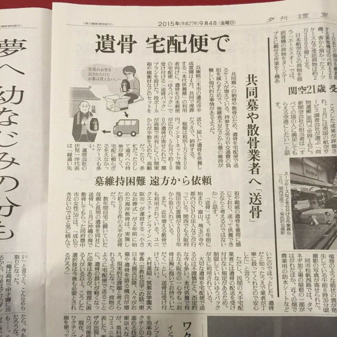 読売新聞紙面